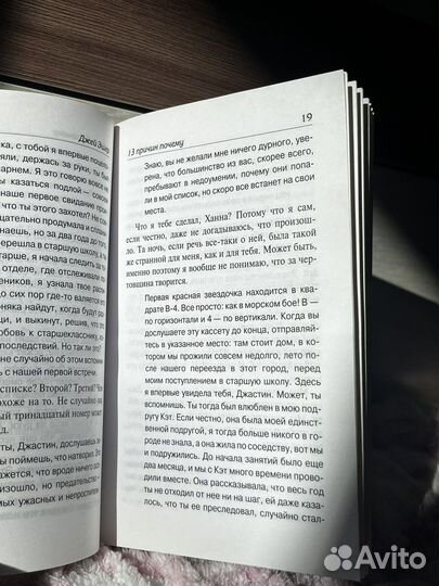 Джей Эшер «13 причин почему»