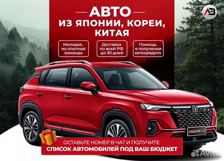 Авто под заказ за 30 дней