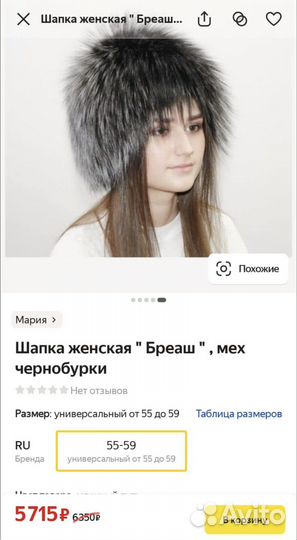 Шапка Бреаш