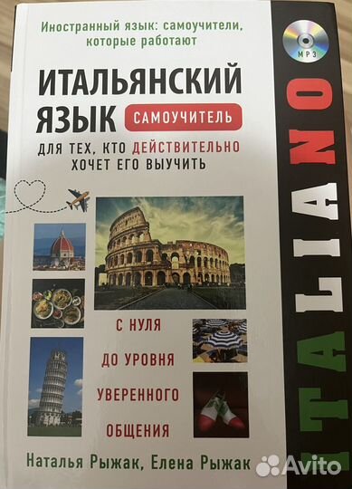 Учебник итальянского языка самоучитель
