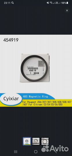 Кольцо абс для Пежо