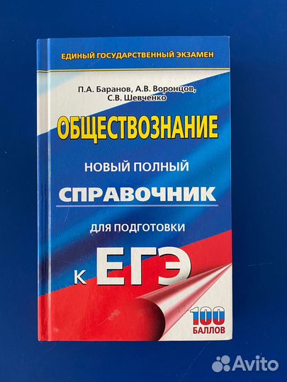 Справочник обществознание для подготовки к егэ