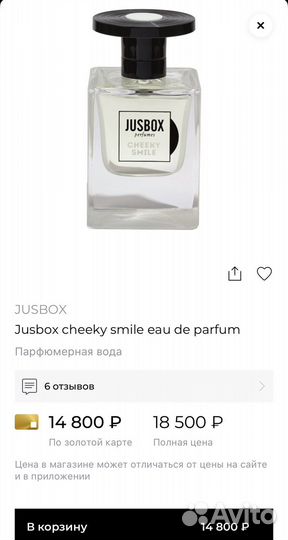 Парфюмированная вода jusbox