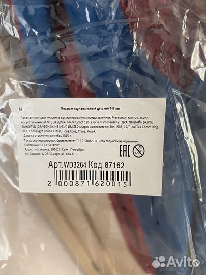 Костюм карнавальный Железный человек