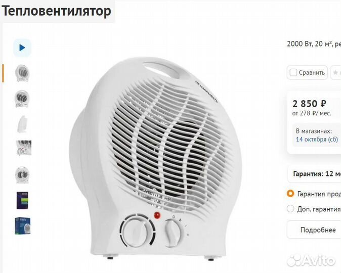 Тепловентилятор (ветерок)