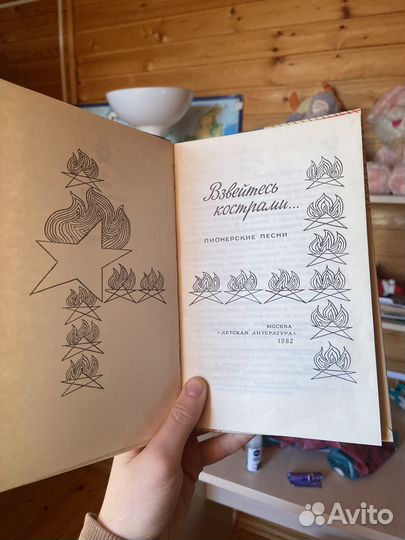 Сборник пионерских песен - Взвейтесь кострами