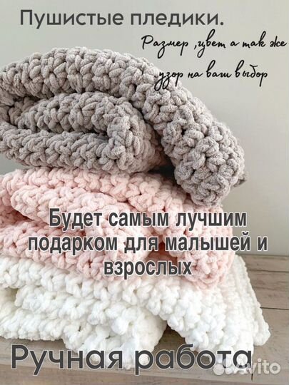 Мягкие пледы на заказ