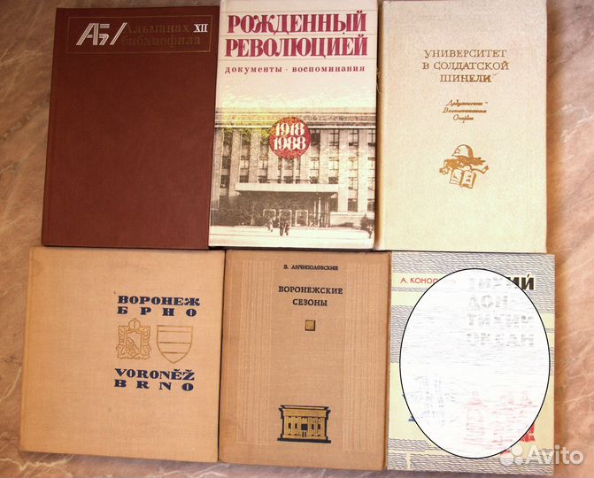 Краеведение, книги воронежских писателей