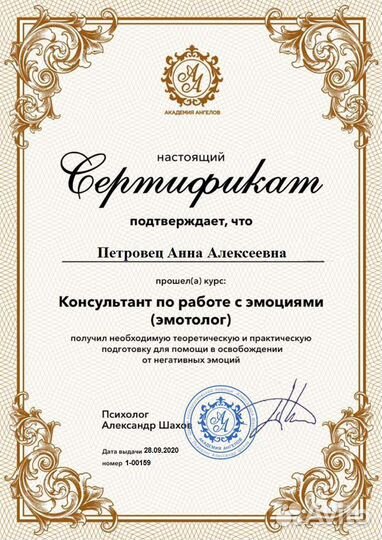 Психолог (эмотолог) онлайн