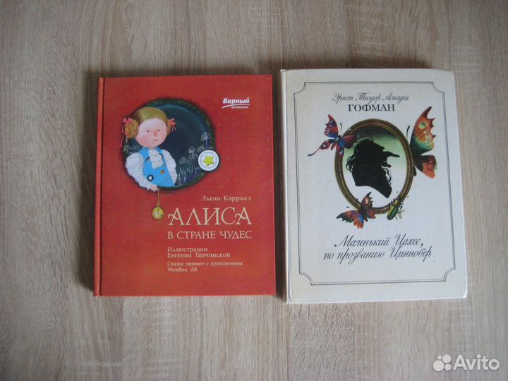 Гофман. Маленький Цахес,по прозванию Циннобер