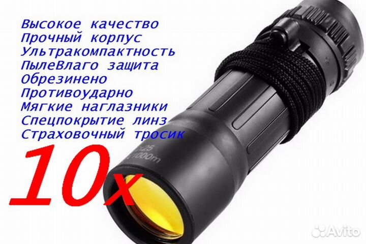 Монокуляр 10х25 телескоп зрительная подзорн труба