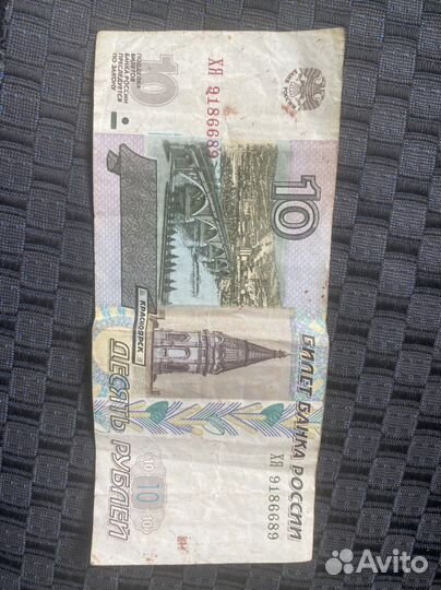 Купюра 10 рублей