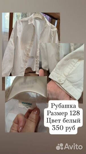 Рубашка белая