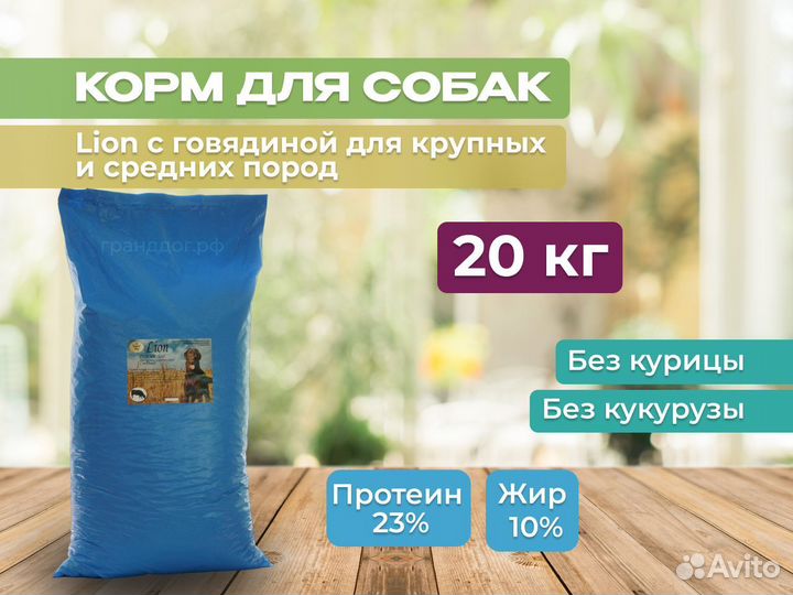 Корм для собак 20 кг