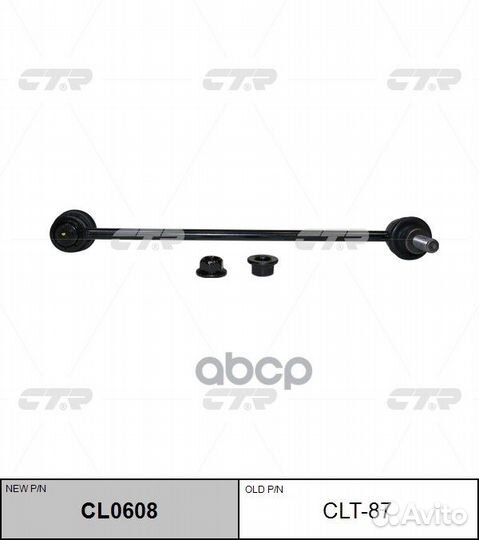 Стойка стабилизатора CLT87 CTR
