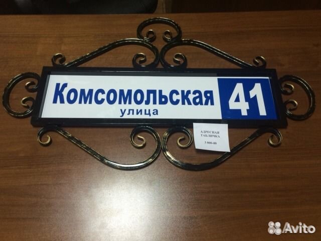 Кованые адресные таблички