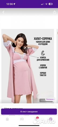 Комплект халат и сорочка для беременных в роддом