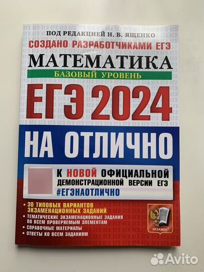 Математика сборник ЕГЭ 10 класс базовый уровень