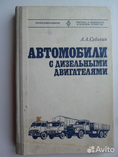 Двигатели автомобилей и тракторов. Книги