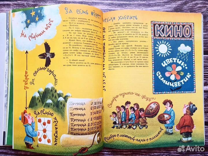 Александрова. Левшин. Стол находок утерянных чисел