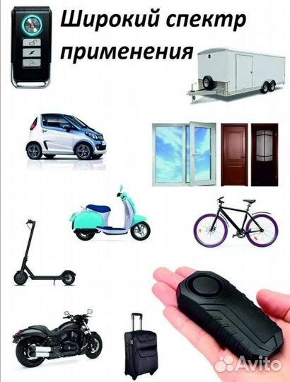 Сигнализация для велосипеда и самоката