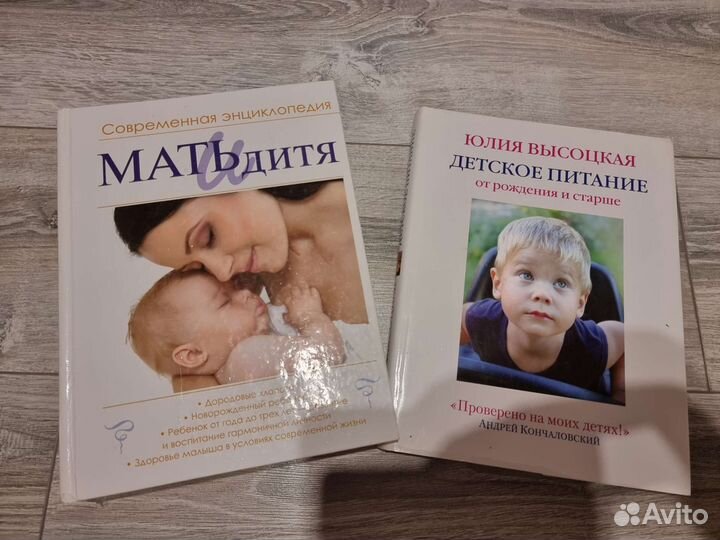 Мать и дитя энциклопедия, детское питание Высоцкая