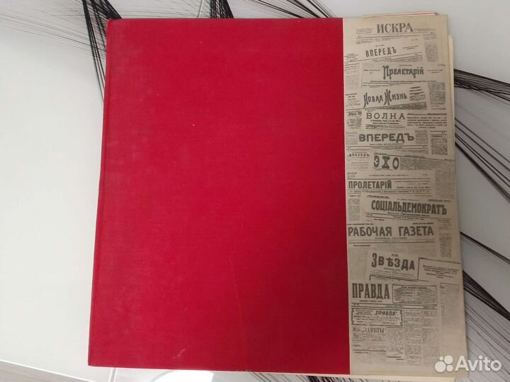 Коллекция созданной Лениным