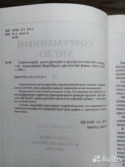 Англо-русский и русско-английский словарь