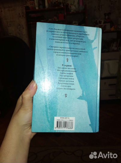 Книги (Стейс Крамер, Ведьмак, Эрин Уатт)
