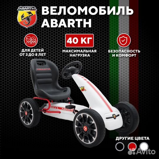 Веломобиль детский Abarth