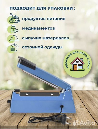 Запайщик пакетов 150мм