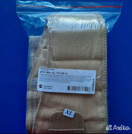 Бандаж для беременных