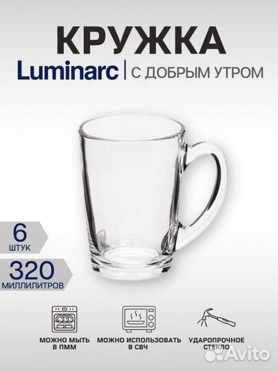 Набор кружек Luminarc