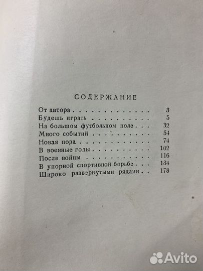 Книга Записки футболиста Г Федотов