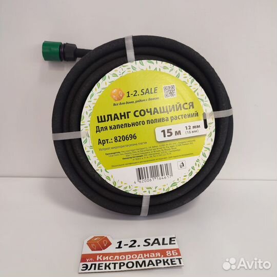 Шланг сочащийся для капельного полива 10м 15м