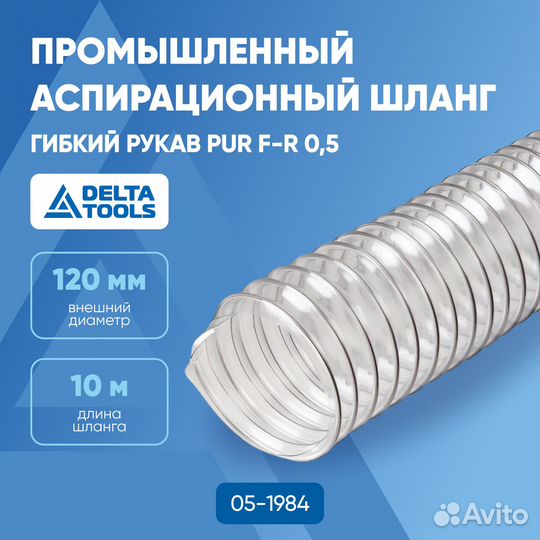 Воздуховод / шланг / гибкий рукав