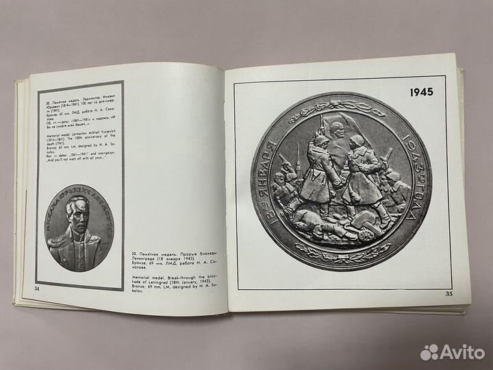 Советская мемориальная медаль на русском и англ