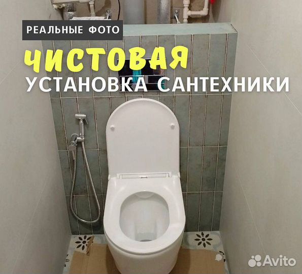 Сантехник