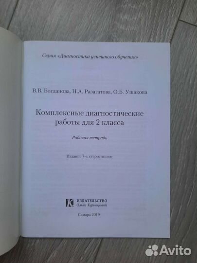 Комплексные диагностические работы для 2 класса