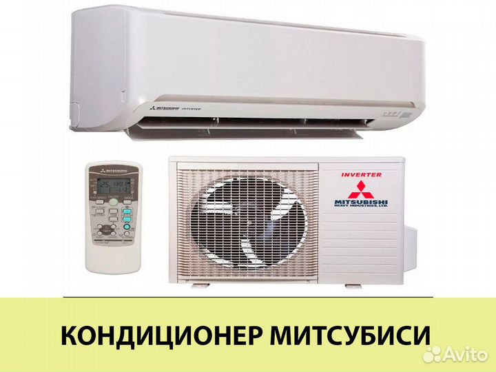 Кондиционер mitsubishi