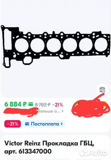 Victor Reinz Прокладка ГБЦ, арт. 613347000