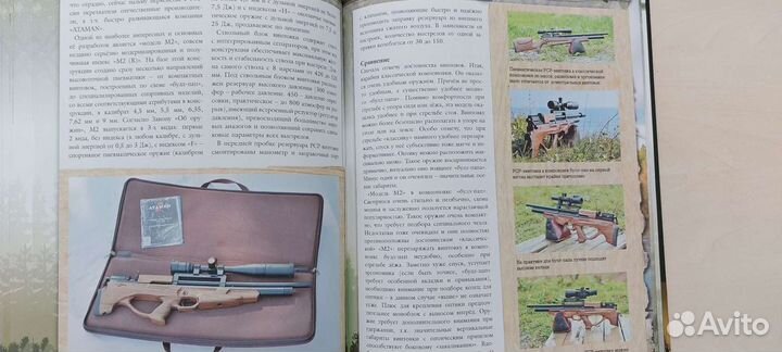 Охота. Большая Энциклопедия Охотника