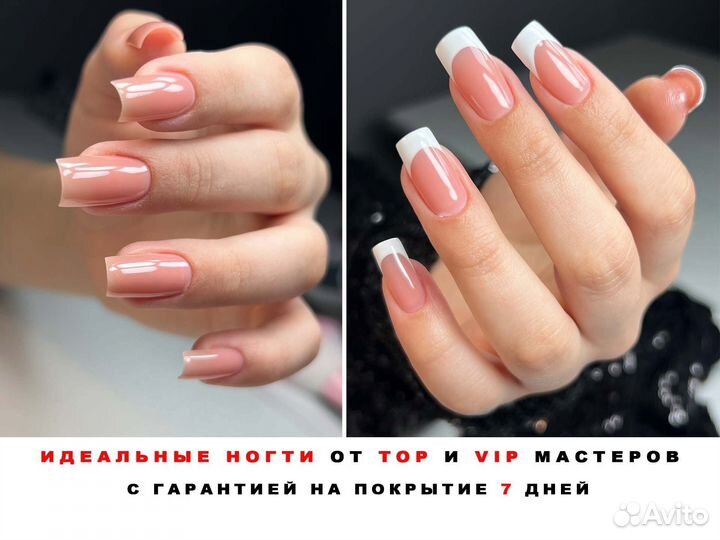 Маникюр / педикюр. Идеальные ногти. Опыт 15 лет
