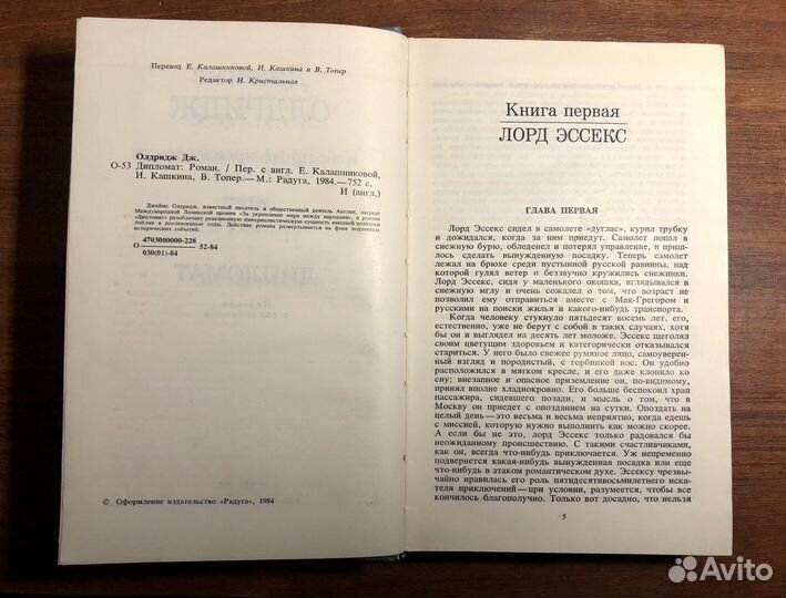 Джеймс Олдридж Дипломат