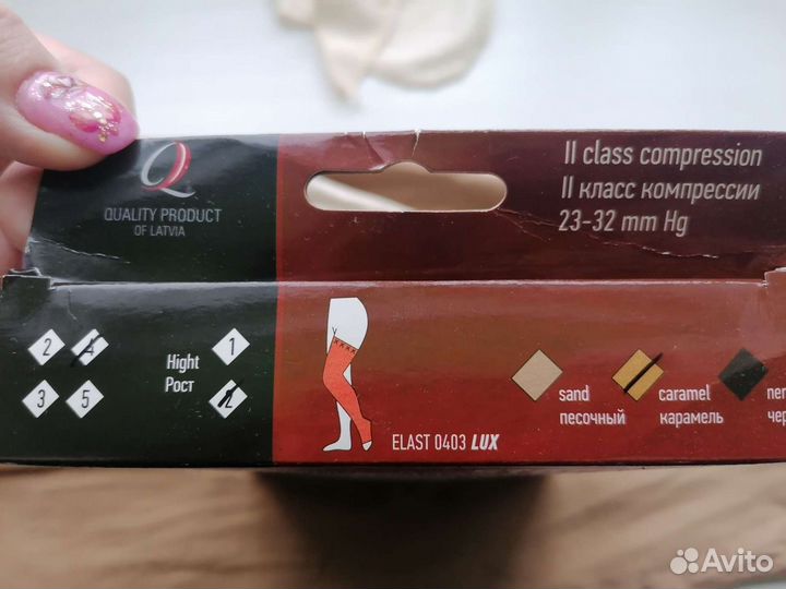 Компрессионные чулки 2 класс