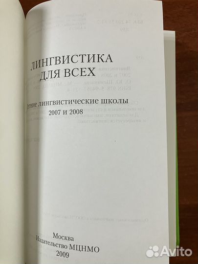 Лингвистика для всех