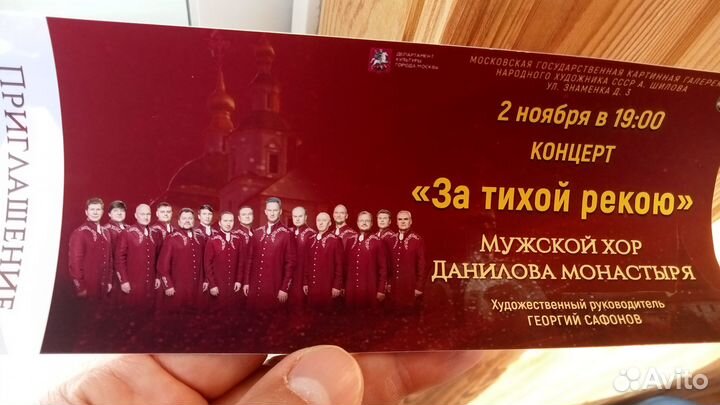 Билет на концерт