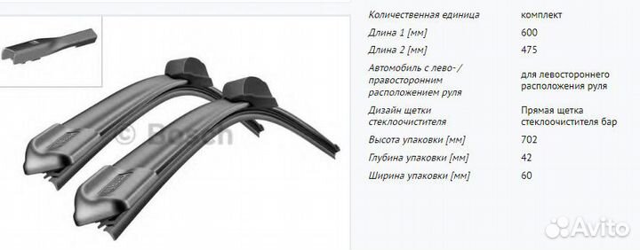 К-т дворников Audi Q2 600/475 Bosch