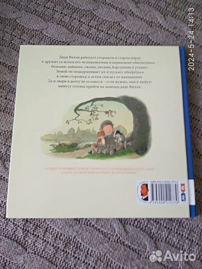 Книга Однажды зимней ночью