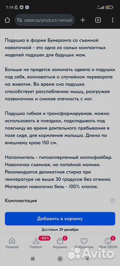 Подушка для беременных, 110*60